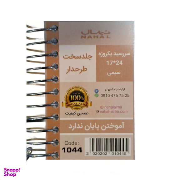 سررسید سال 1404 نهال کد 1_1044