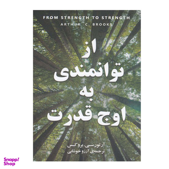 کتاب از توانمندی به اوج قدرت اثر آرتور سی بروکس انتشارات نیکو نشر
