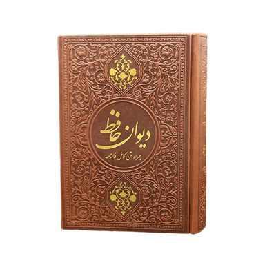 کتاب دیوان حافظ انتشارات یادمان فلسفی