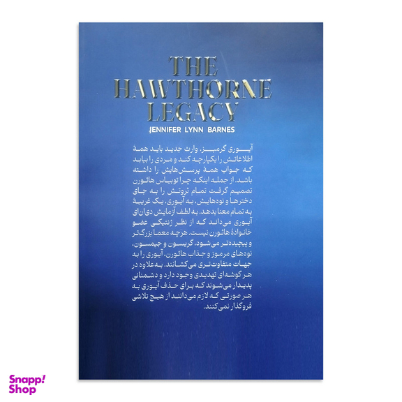 کتاب ارثیه هاثورن اثر جنیفر لین بارنز انتشارات آذربیان