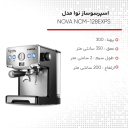 اسپرسوساز نوا مدل 128