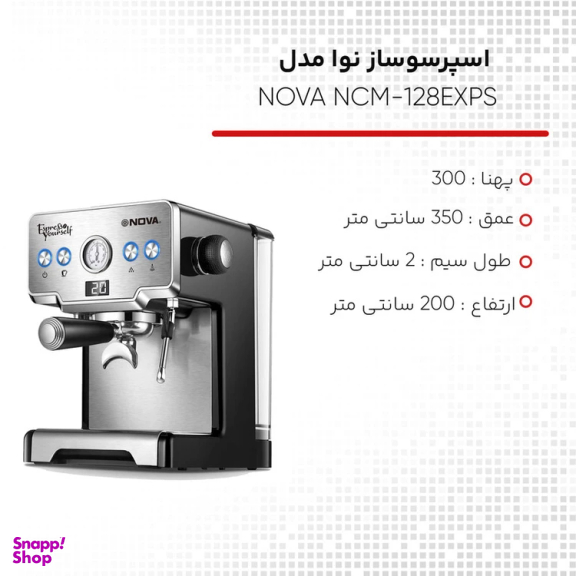 اسپرسوساز نوا مدل 128
