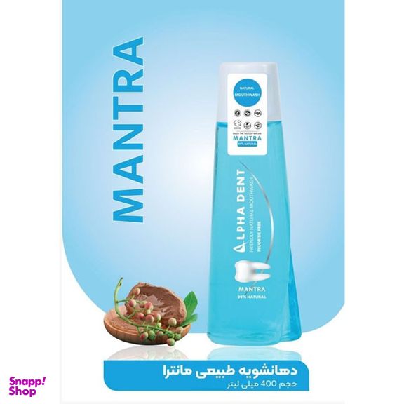دهان شویه آلفادنت مدل مانترا رنگ آبی حجم 400 میلی لیتر