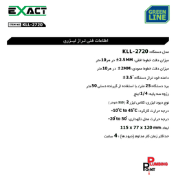تراز لیزری کنزاکس مدل EXACT-2720