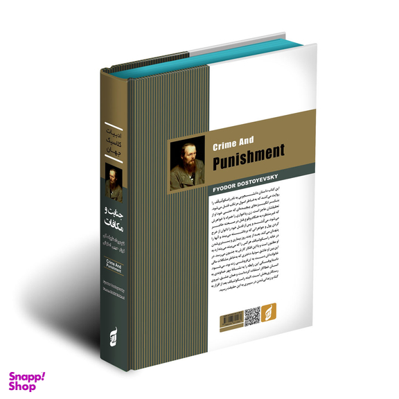 کتاب جنایت و مکافات اثر فئودور داستایوفسکی انتشارات آتیسا