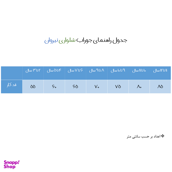 ساق شلواری دخترانه نیروان مدل 638 -1