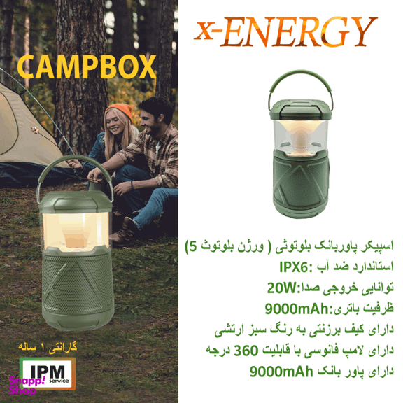 اسپیکر بلوتوثی قابل حمل ایکس-انرژی مدل CampBox