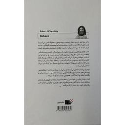 کتاب رفتار اثر رابرت ام ساپولسکی نشر نوین