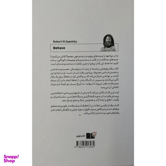 کتاب رفتار اثر رابرت ام ساپولسکی نشر نوین