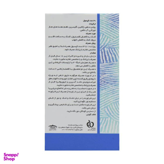 کپسول روغن ماهی بدون جیوه حاوی DHA بالا آکواتیک داروسازی کارن طعم مرکبات بسته 30 عددی