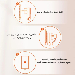 مبدل برق هوشمند الدینیو مدل SEW-1058