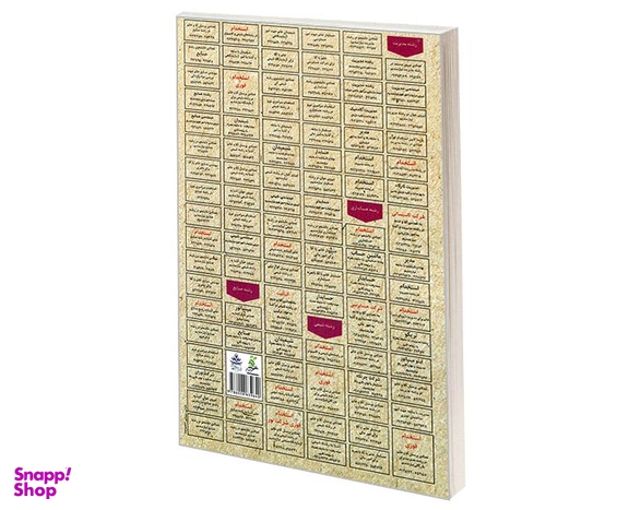 کتاب نمونه آزمونهای مستند و پرتکرار برگزار شده استخدامی تعلیم و تربیت اسلامی اثر جمعی از نویسندگان نشر رویای سبز