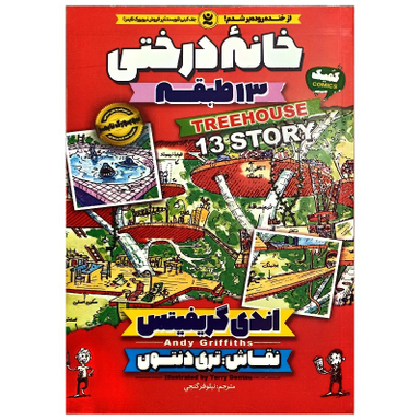 کتاب خانه درختی 13 طبقه اثر اندی گریفیتس انتشارات نگاه آشنا