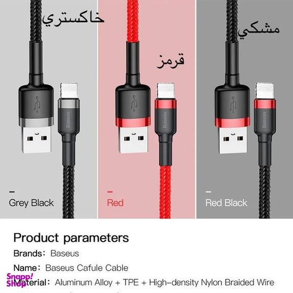 کابل تبدیل &nbsp;USB به لایتنینگ بیسوس مدل (CAFULE (2.4A طول 50 سانتی متر