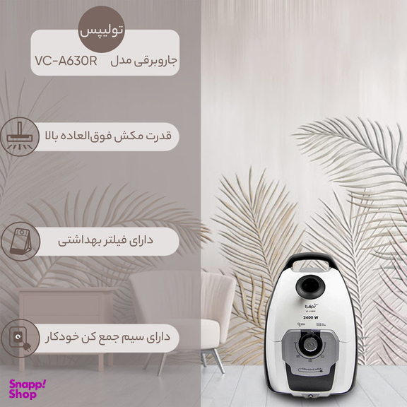 جاروبرقی تولیپس مدل VC-A630R