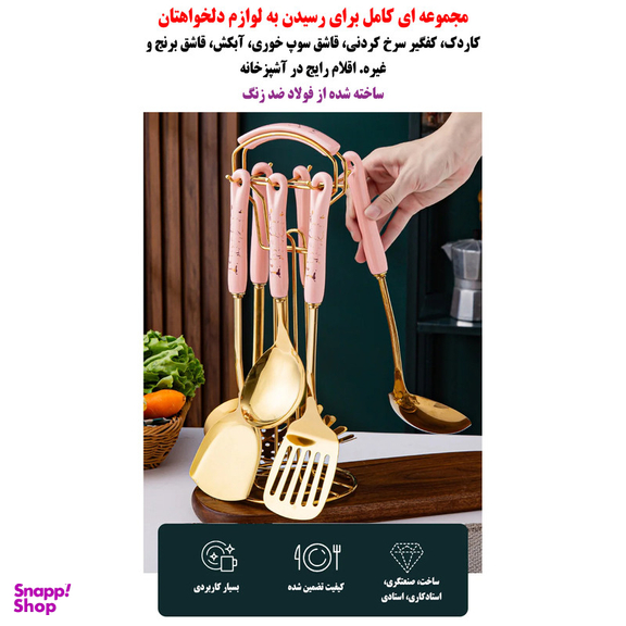 سرویس کفگیر و ملاقه 7 پارچه مدل S85-8