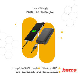 پاوربانک هاما مدل PD10-HD-187261 ظرفیت 10000 میلی‌ آمپر ساعت