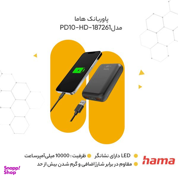 پاوربانک هاما مدل PD10-HD-187261 ظرفیت 10000 میلی‌ آمپر ساعت