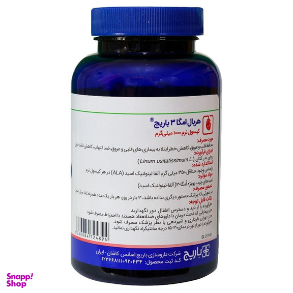 سافت ژل امگا 3 گیاهی باریج اسانس بسته 60 عددی