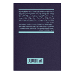 کتاب کاربردهای بلاک چین در امنیت سایبری اثر محمد ناصرعامری انتشارات دانشگاهی کیان