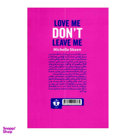 کتاب عاشقم باش و ترکم نکن اثر میشل اسکین انتشارات آفرینه