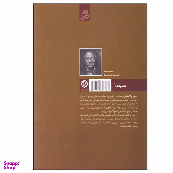 کتاب مجموعه گفت و گوهای رومن پولانسكی اثر پل كرونين انتشارات روزنه