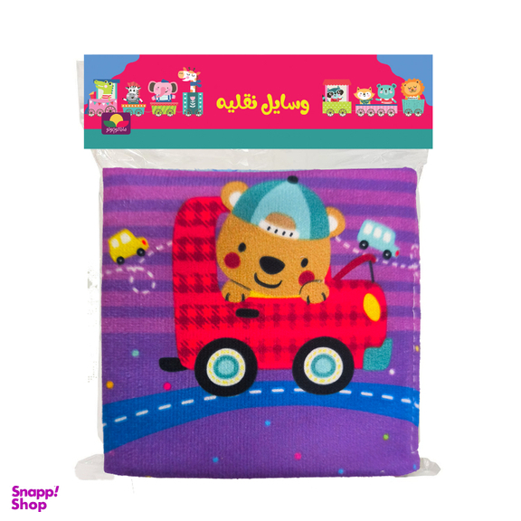 بازی آموزشی انتشارات ماه کوچولو مدل کتاب پارچه ای وسایل نقلیه و صفحات خش خشی