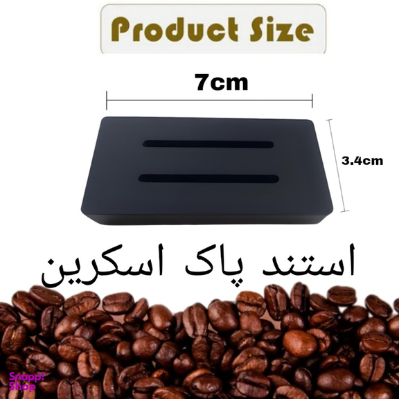 پاک اسکرین لواک کد A سایز 51 به همراه استند