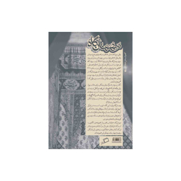 کتاب مهمان گاه اثر جمعی از نویسندگان نشر اطراف