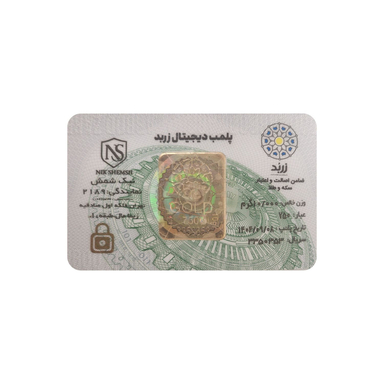 شمش طلا 18 عیار زربد مدل نیک شمش طرح پلمپ دیجیتال