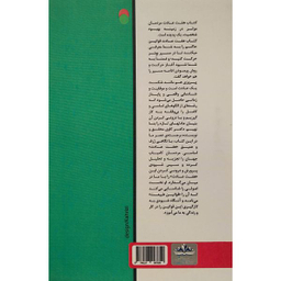 کتاب هفت عادت مردمان موثر اثر استفان كاوی انتشارات ایران فرهنگ