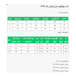 ست مانتو و شلوار زنانه السانا مدل ژامان کد 229904