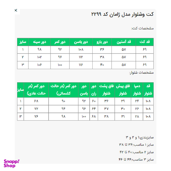 ست مانتو و شلوار زنانه السانا مدل ژامان کد 229904