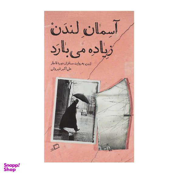 کتاب آسمان لندن زیاده می بارد اثر علی اکبر شیروانی انتشارات اطراف