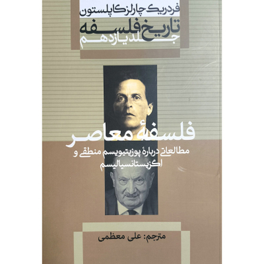 کتاب تاریخ فلسفه 11 اثر فردریک چارلز کاپلستون نشر علمی فرهنگی