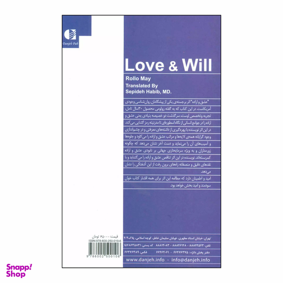 کتاب عشق و اراده اثر رولو می انتشارات دانژه