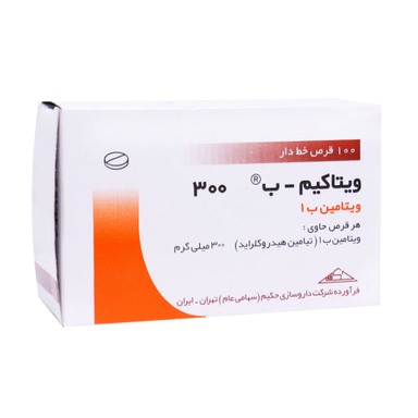 ویتامین ب1 300 میلی گرم حکیم بسته 100 عددی