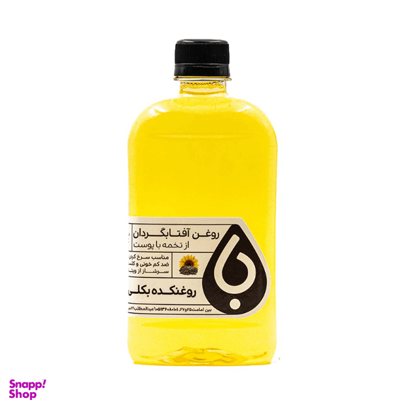 روغن آفتابگردان از تخمه با پوست بکلی حجم 0.5 لیتر