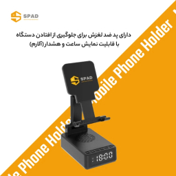 پایه نگهدارنده و شارژر بی سیم گوشی موبایل اسپاد مدل Multi-Function