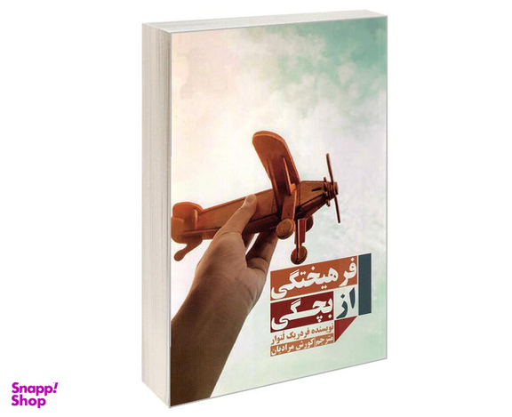 کتاب فرهیختگی از بچگی اثر فردریک لنوار نشر مهاجر