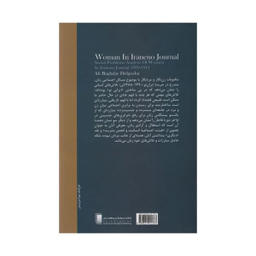 کتاب زن در ایران نو اثر علی باغدار دلگشا انتشارات روشنگران و مطالعات زنان