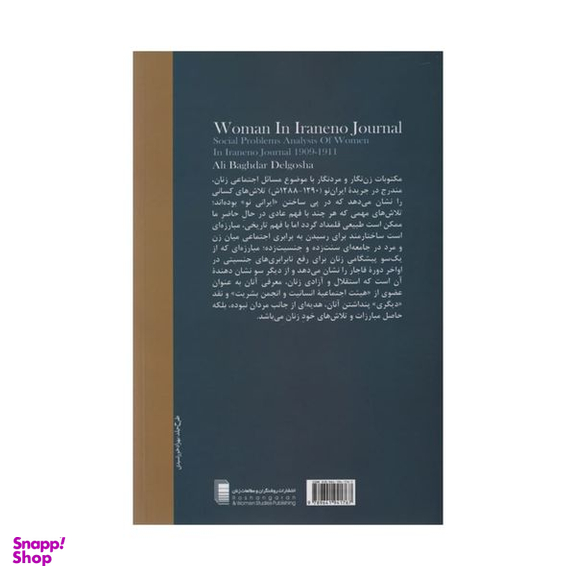 کتاب زن در ایران نو اثر علی باغدار دلگشا انتشارات روشنگران و مطالعات زنان