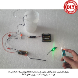 کیت آموزش الکترونیک مهندسیکا مدل ماژول تشخیص شعله و آتش مادون قرمز flame-009