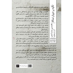 کتاب تکیه بر دیوار نمناک اثر غلام حسین دولت آبادی و آراز بارسقیان نشر وزان