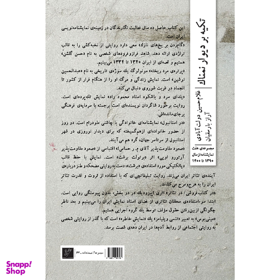 کتاب تکیه بر دیوار نمناک اثر غلام حسین دولت آبادی و آراز بارسقیان نشر وزان