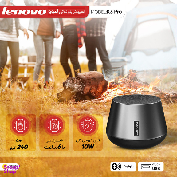 اسپیکر بلوتوثی لنوو مدل K3 Pro
