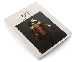 کتاب طاعون اثر آلبر کامو نشر آسو