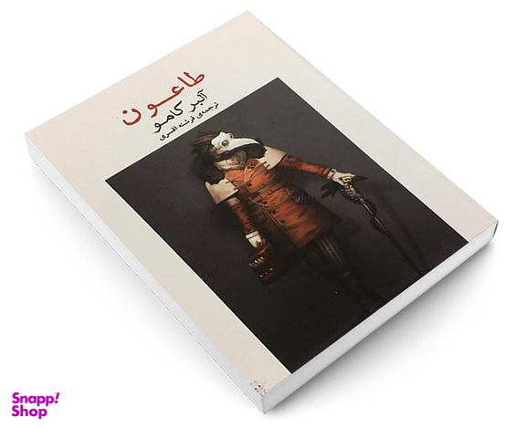 کتاب طاعون اثر آلبر کامو نشر آسو