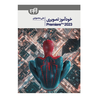 کتاب خودآموز تصویری Premiere Pro 2023 اثر علی محمودی انتشارات دانشگاهی کیان