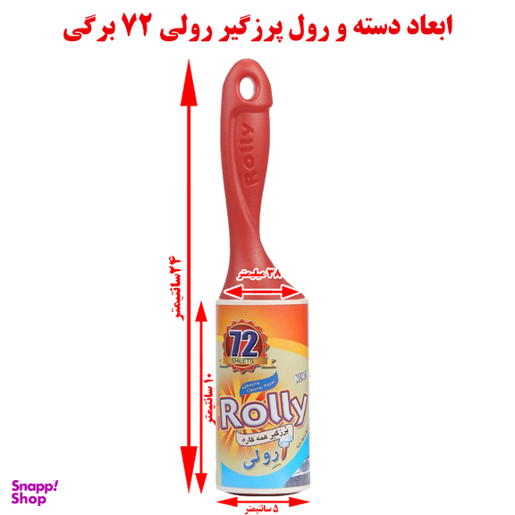 پرزگیر لباس رولی مدل اکسپو به همراه دو بسته 2 عددی یدک و  بوگیر کفش